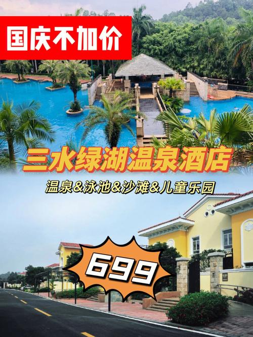 三水温泉度假村的住宿预订