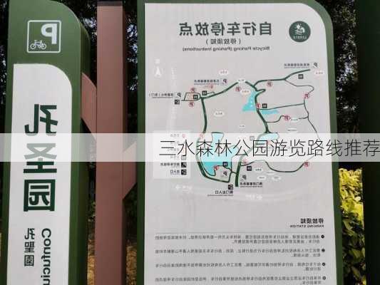 三水森林公园游览路线推荐