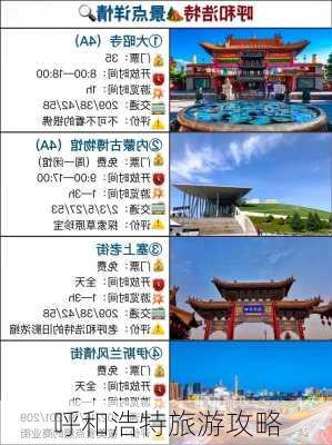 呼和浩特旅游攻略