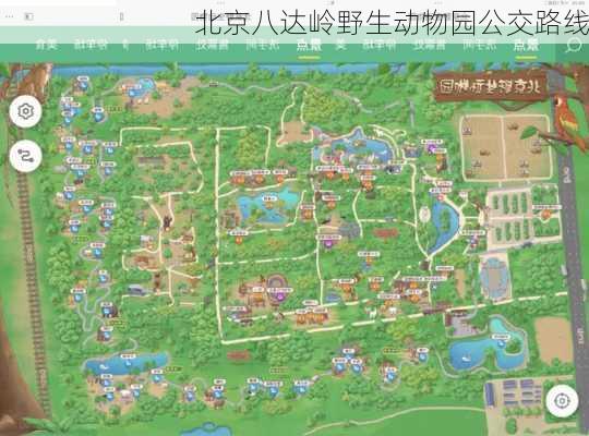 北京八达岭野生动物园公交路线