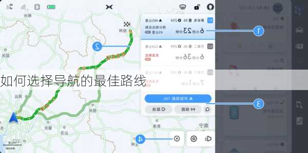 如何选择导航的最佳路线