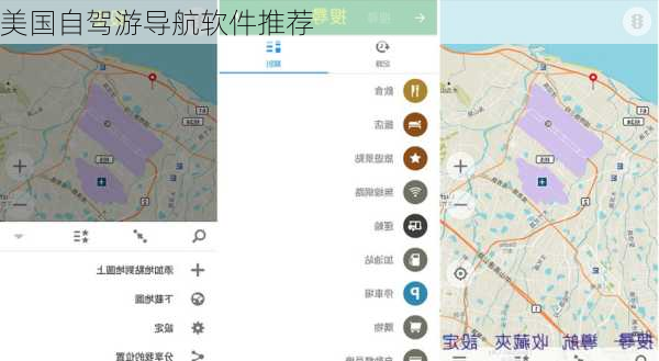 美国自驾游导航软件推荐