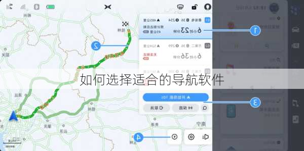 如何选择适合的导航软件