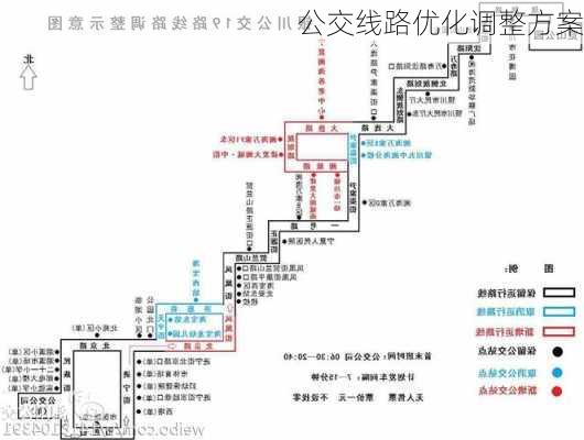 公交线路优化调整方案