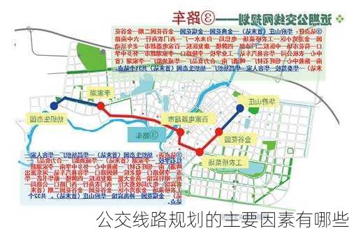 公交线路规划的主要因素有哪些