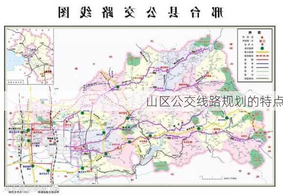 山区公交线路规划的特点