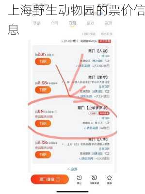 上海野生动物园的票价信息