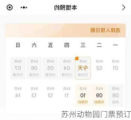苏州动物园门票预订