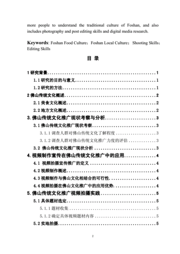 佛山文化研究