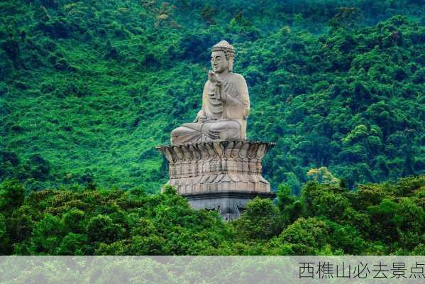 西樵山必去景点