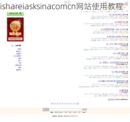 ishareiasksinacomcn网站使用教程