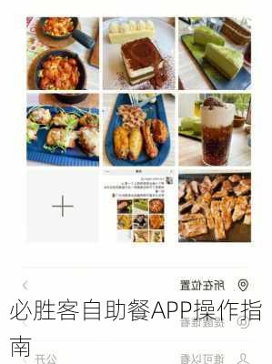 必胜客自助餐APP操作指南