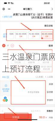 三水温泉门票网上预订流程