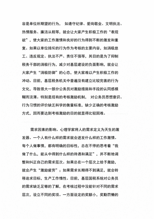 参与调研的激励措施