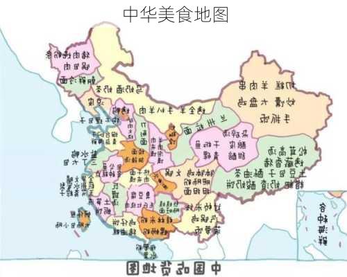 中华美食地图