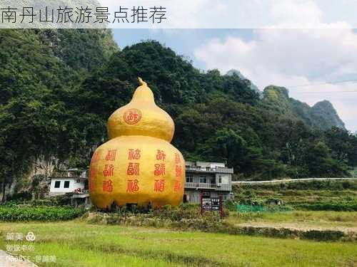 南丹山旅游景点推荐