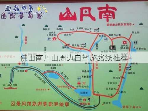 佛山南丹山周边自驾游路线推荐