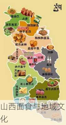 山西面食与地域文化