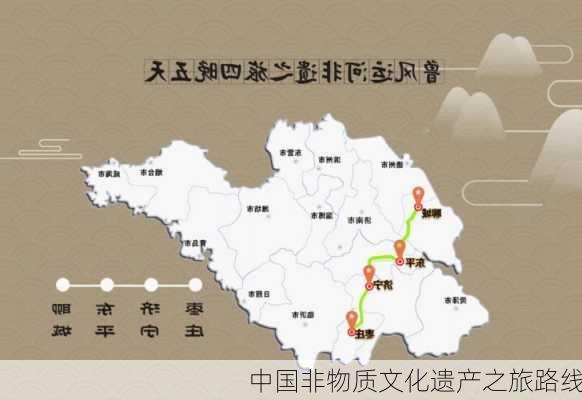 中国非物质文化遗产之旅路线