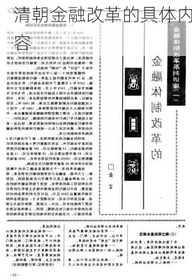 清朝金融改革的具体内容