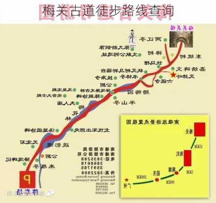 梅关古道徒步路线查询