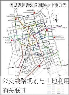 公交线路规划与土地利用的关联性