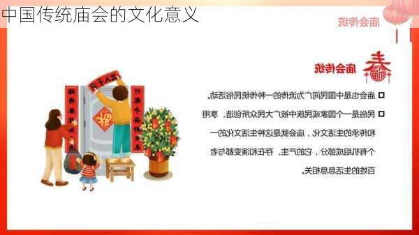 中国传统庙会的文化意义