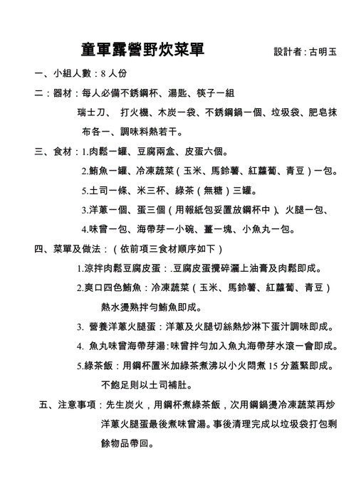 露营美食分享及烹饪技巧