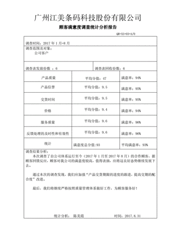 南海湾森林公园游客满意度调查报告