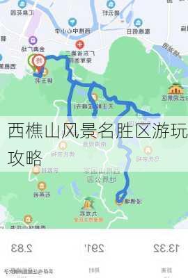 西樵山风景名胜区游玩攻略