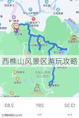 西樵山风景区游玩攻略