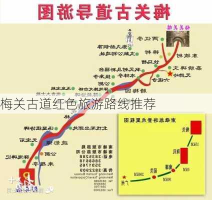 梅关古道红色旅游路线推荐