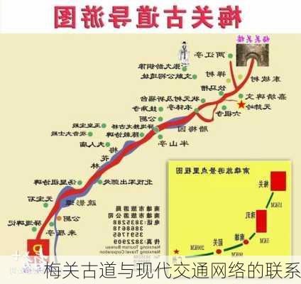 梅关古道与现代交通网络的联系