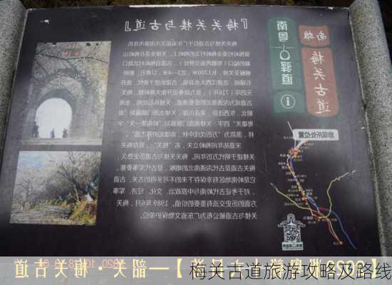 梅关古道旅游攻略及路线