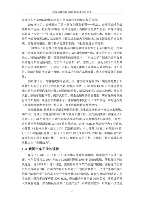 自主创新的案例分析