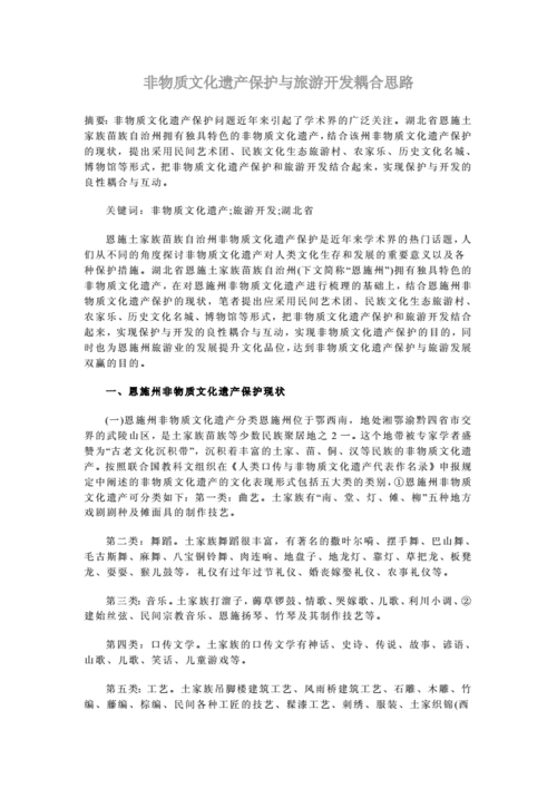 生态旅游与文化遗产保护的关系