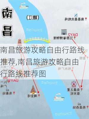 南昌旅游攻略自由行路线推荐,南昌旅游攻略自由行路线推荐图