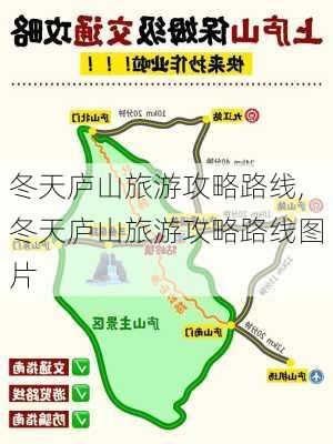 冬天庐山旅游攻略路线,冬天庐山旅游攻略路线图片