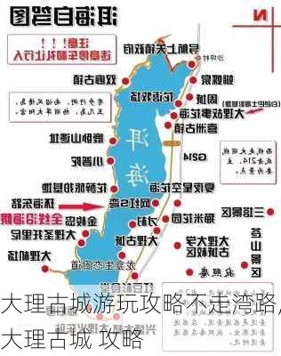 大理古城游玩攻略不走湾路,大理古城 攻略