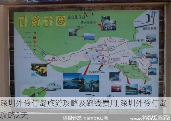 深圳外伶仃岛旅游攻略及路线费用,深圳外伶仃岛攻略2天