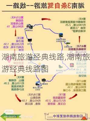 湖南旅游经典线路,湖南旅游经典线路图