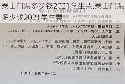 泰山门票多少钱2021学生票,泰山门票多少钱2021学生票