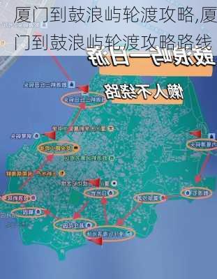 厦门到鼓浪屿轮渡攻略,厦门到鼓浪屿轮渡攻略路线