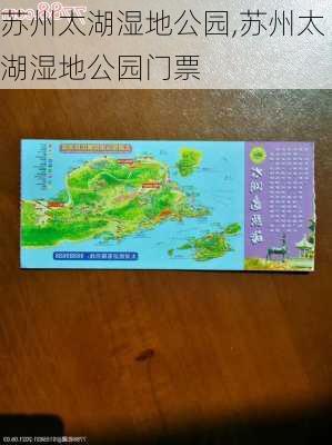 苏州太湖湿地公园,苏州太湖湿地公园门票