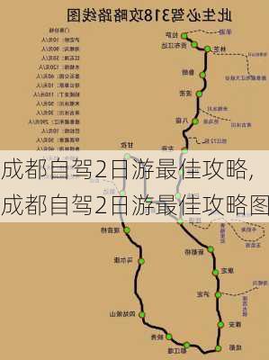 成都自驾2日游最佳攻略,成都自驾2日游最佳攻略图