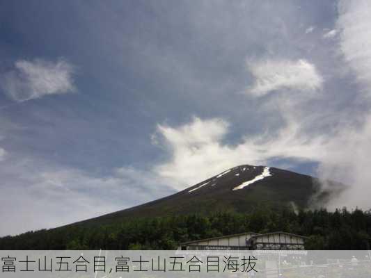 富士山五合目,富士山五合目海拔