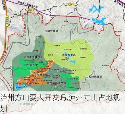 泸州方山要大开发吗,泸州方山占地规划