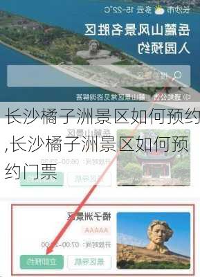 长沙橘子洲景区如何预约,长沙橘子洲景区如何预约门票