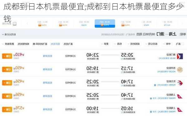成都到日本机票最便宜,成都到日本机票最便宜多少钱