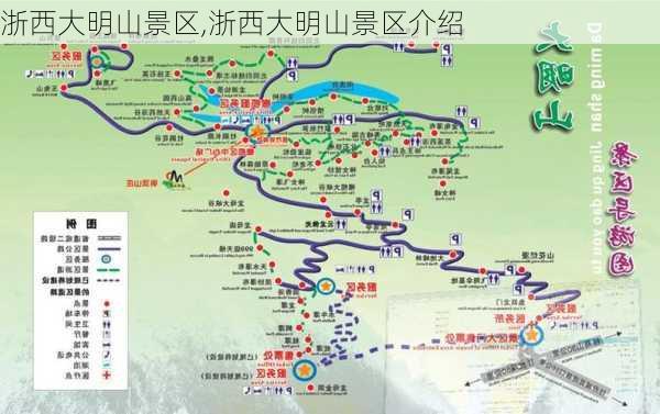 浙西大明山景区,浙西大明山景区介绍